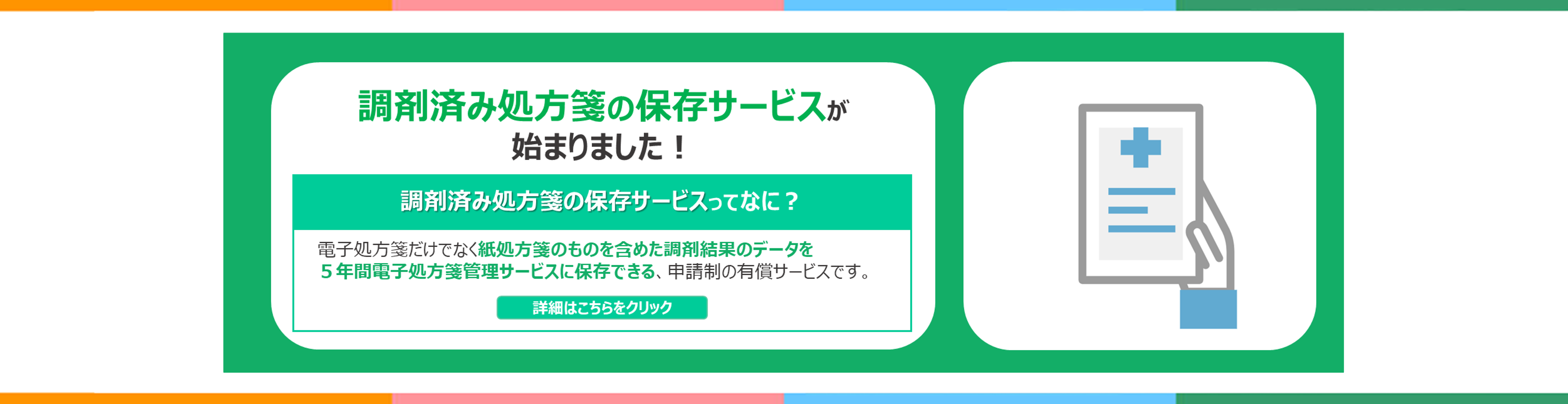 電子処方箋管理サービス - 医療機関等向け総合ポータルサイト