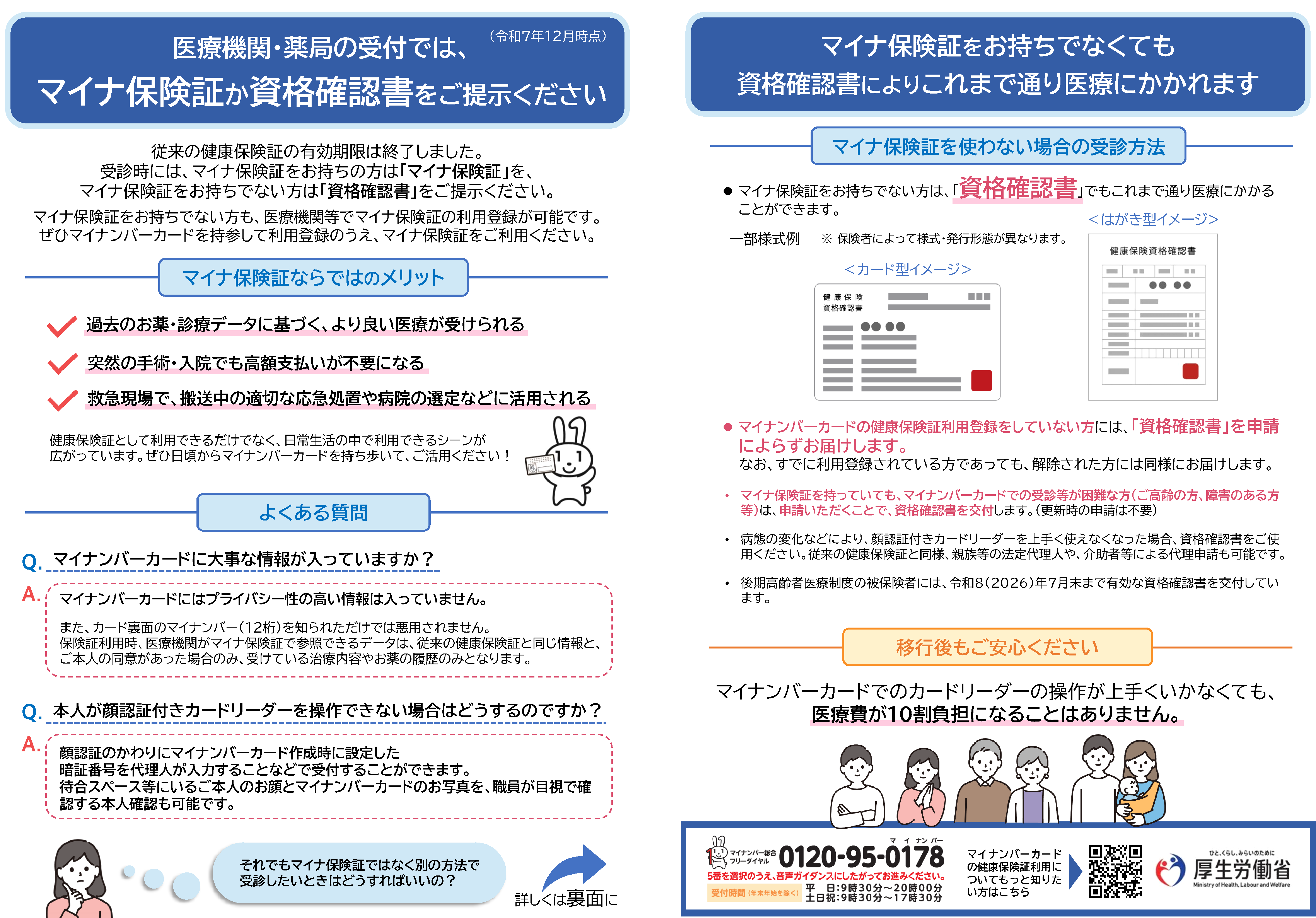 20251202_国民向け汎用リーフレット.png