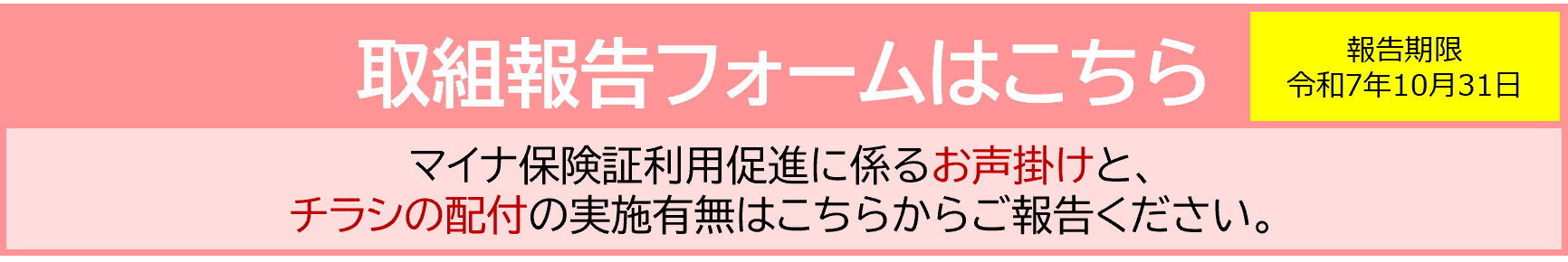 訪問看護_協力金報告フォーム_バナー.png