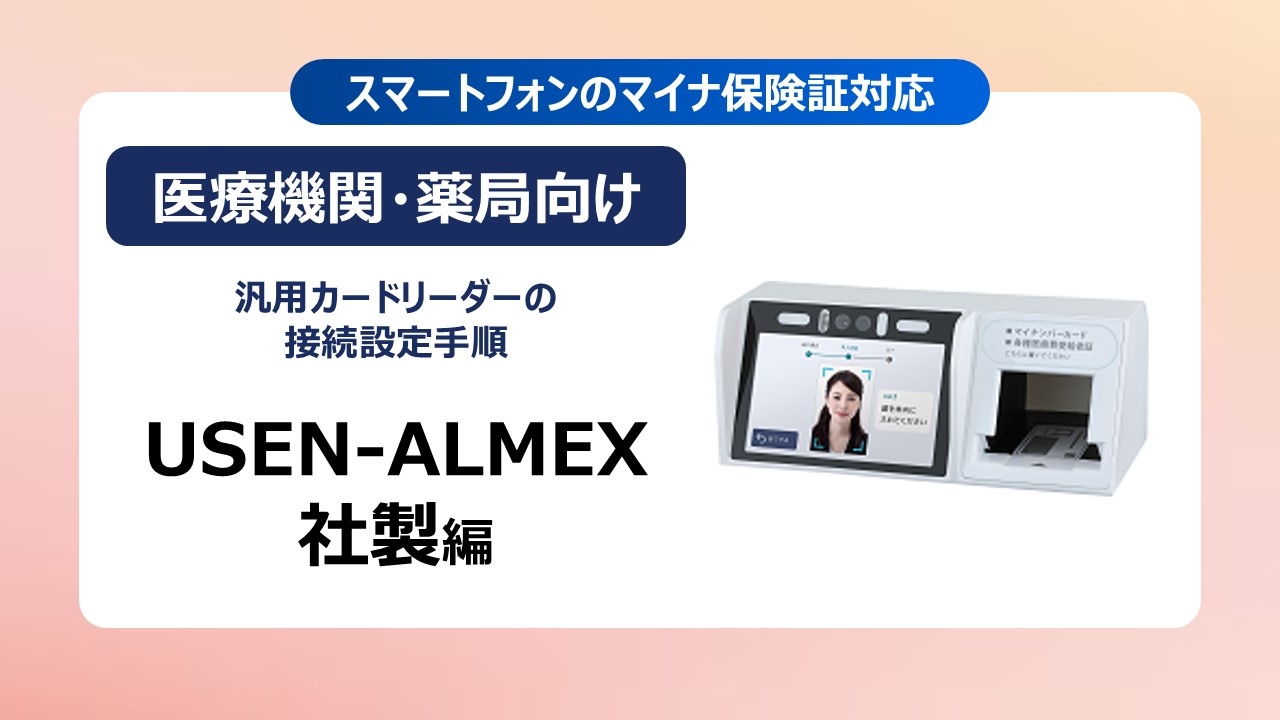 ◆確認用◆ ナレッジ記事ビュー - 医療機関等向け総合ポータルサイト