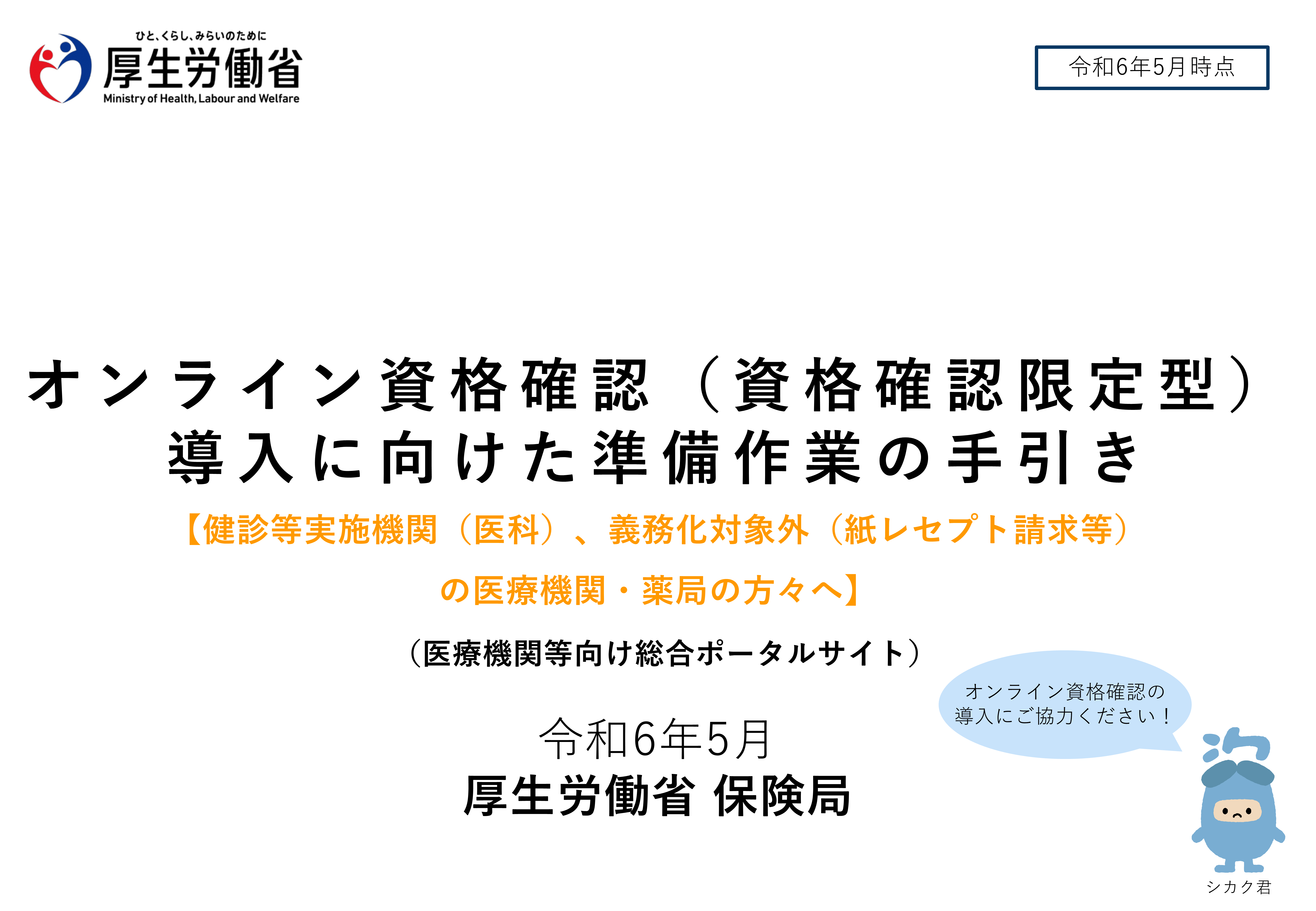 ナレッジ記事ビュー - 医療機関等向け総合ポータルサイト