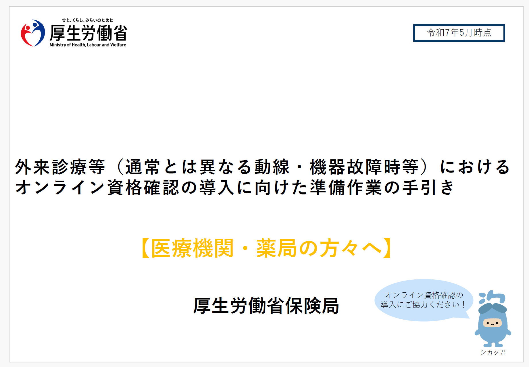 手引き（外来診療等）