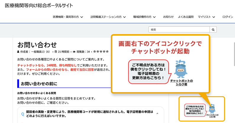 画面右下のアイコンクリックでチャットボット起動