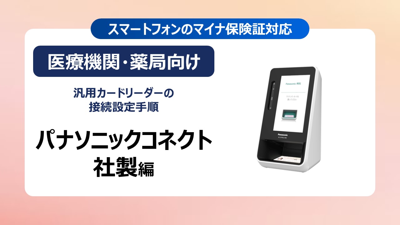 ナレッジ記事ビュー - 医療機関等向け総合ポータルサイト