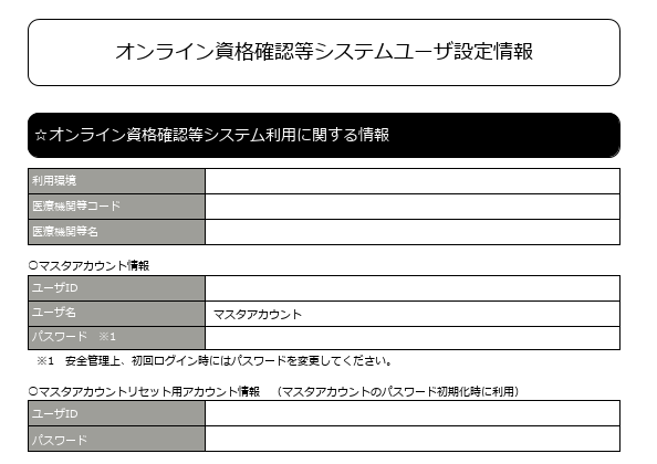 ナレッジ記事ビュー - 医療機関等向け総合ポータルサイト