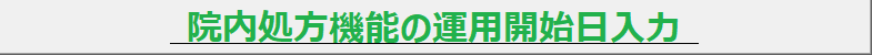 院内緑色.png