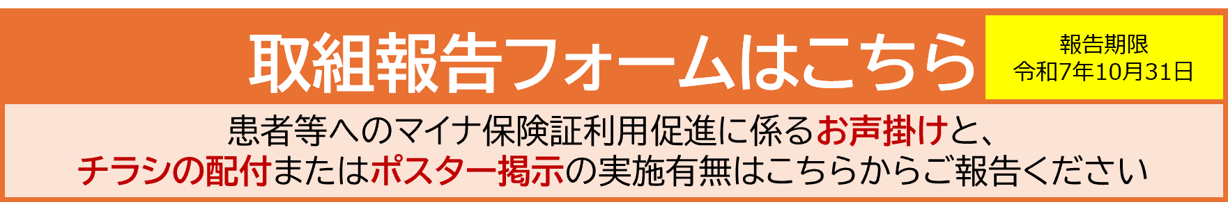 柔整あはき_協力金報告フォーム_バナー.png