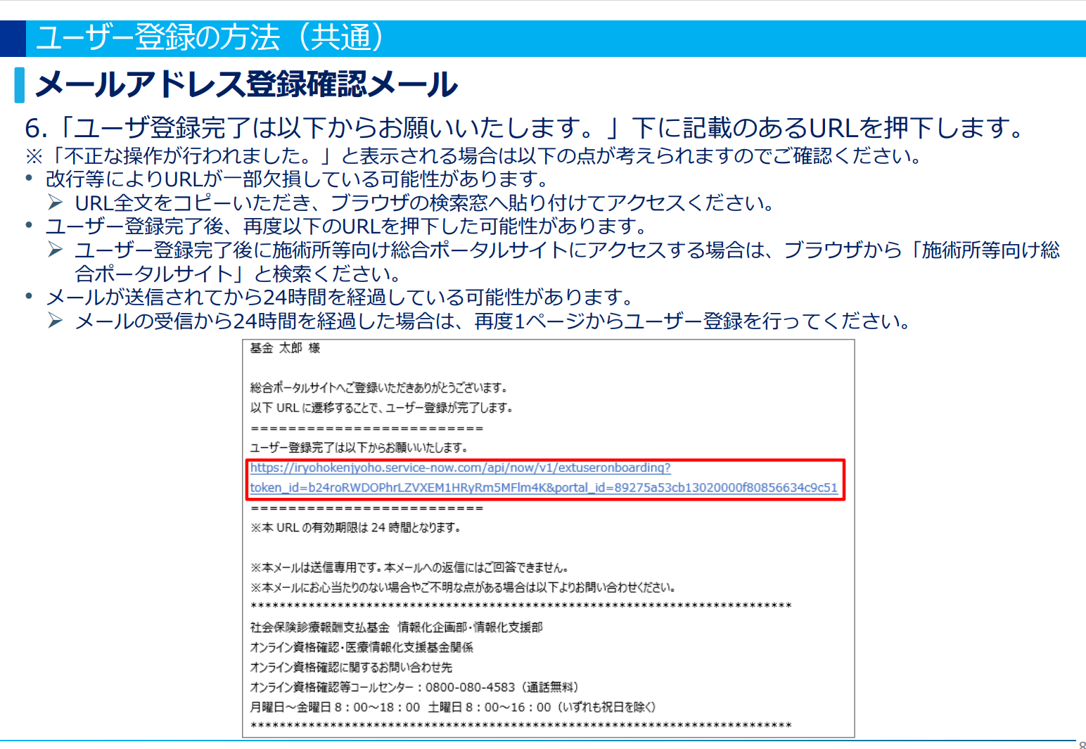 マイナ資格確認アプリ(施術所等向け) - 【お知らせ】新規ユーザ登録