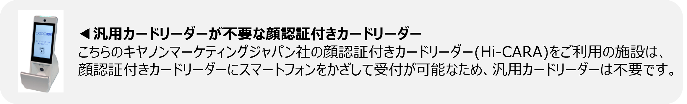 キヤノン製顔認証付きカードリーダー.png