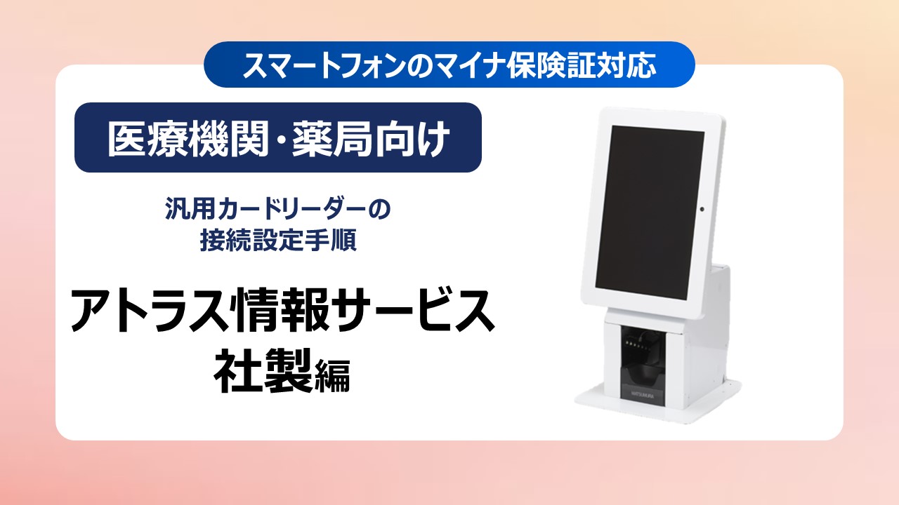 ナレッジ記事ビュー - 医療機関等向け総合ポータルサイト