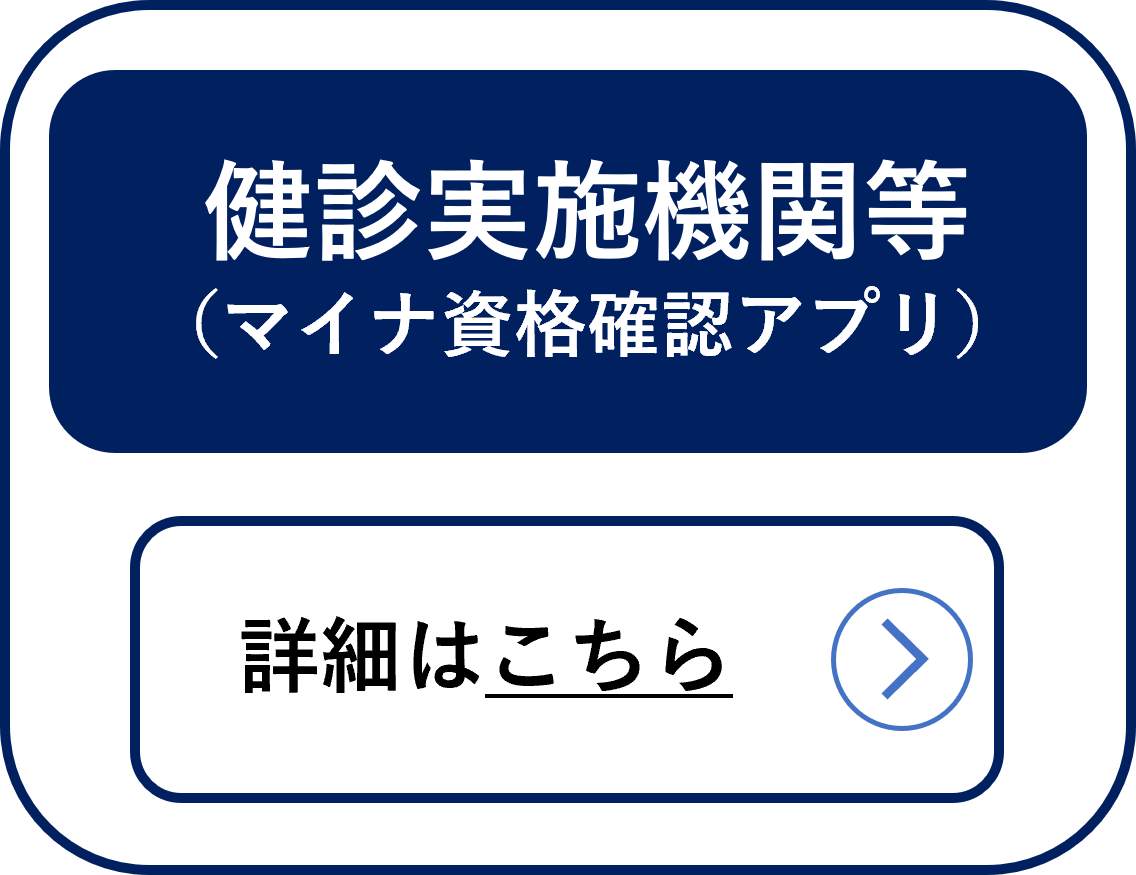 オンライン資格確認 - 医療機関等向け総合ポータルサイト